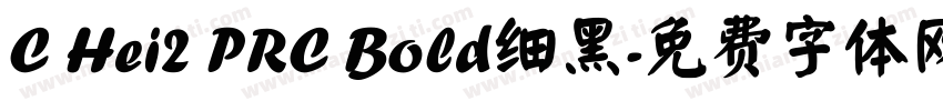 C Hei2 PRC Bold细黑字体转换